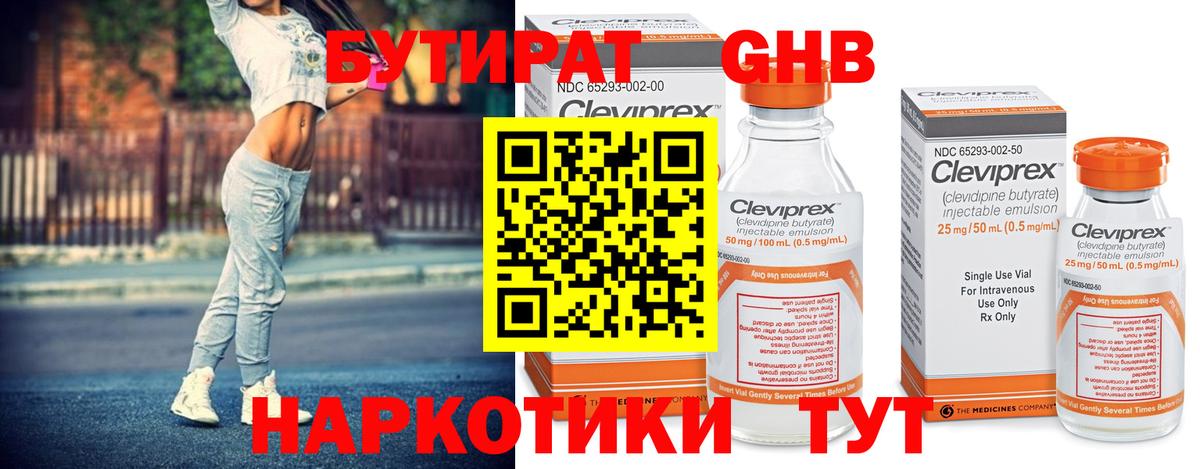 Отрадное  БУТИРАТ бутандиол  Вход с VPN 