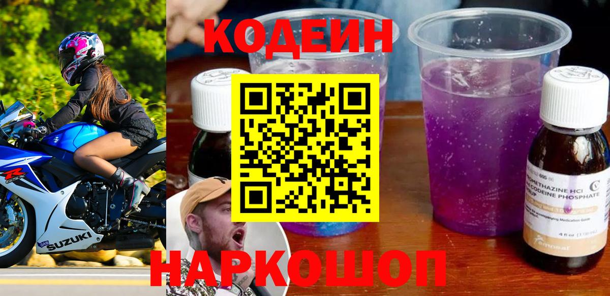 Кодеиновый сироп Lean напиток Lean (лин) Отрадное