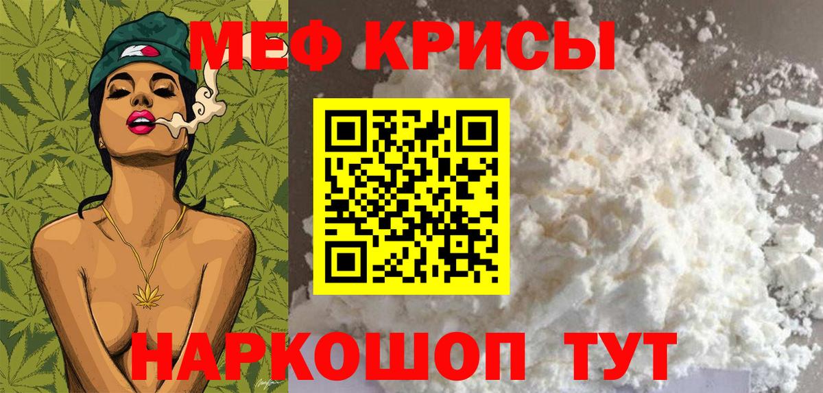 МЕФ кристаллы Отрадное